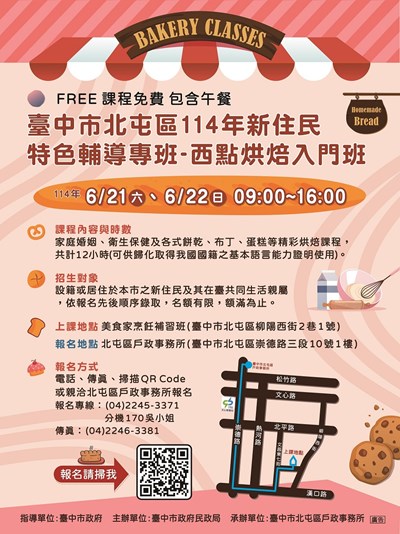 「臺中市北屯區114年新住民特色輔導專班-西點烘焙入門班」FREE-課程免費!!課程師資強大內容豐富,名額有限,報名要快!!