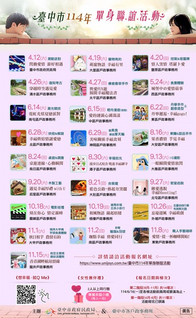 臺中市114年單身聯誼活動,歡迎踴躍參與!