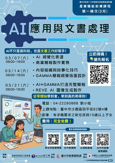 AI應用與文書處理培訓前導班職能前導課程