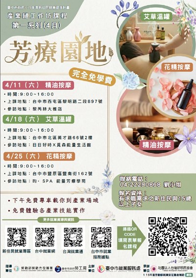臺中市就業服務處委託社團法人台灣新移民協會辦理「芳療園地」產業鏈工作坊，歡迎待業新住民踴躍報名參與