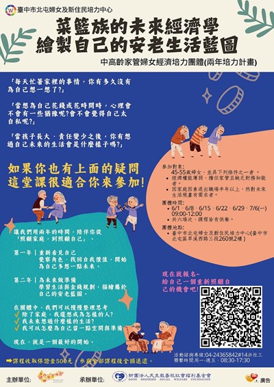中高齡家管婦女經濟培力團體