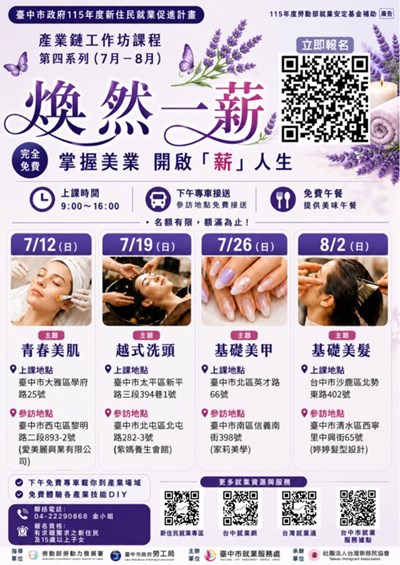 「煥然一薪」產業鏈工作坊