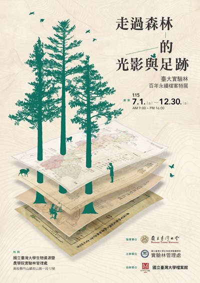 走過森林的光影與足跡：臺大實驗林百年永續檔案特展