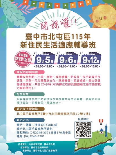 本所115年新住民生活適應輔導班開課囉！！歡迎新住民家庭踴躍報名參加