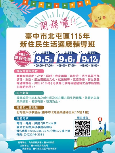 臺中市北屯區115年新住民生活適應輔導班