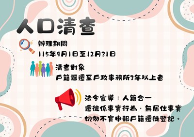 人口清查